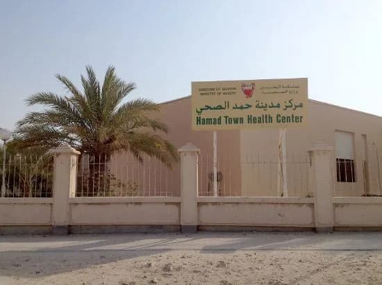 Hamad Town Health Center — صورة 4