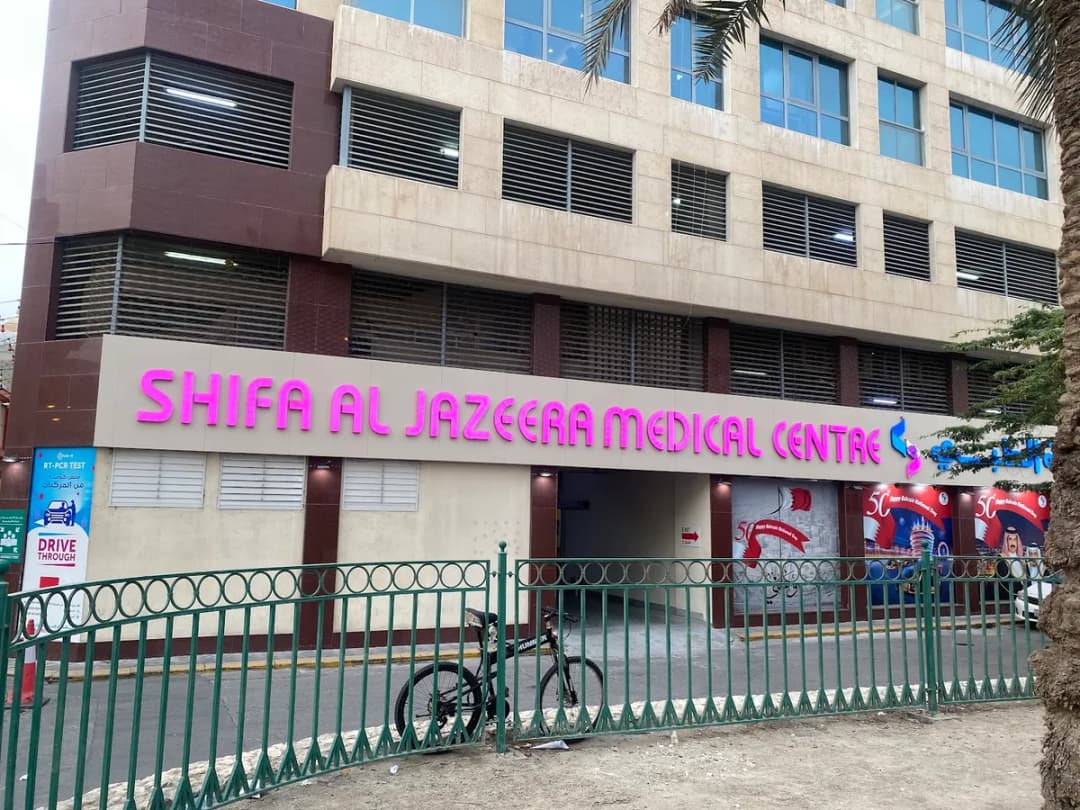 Shifa Al Jazeera Hospital — صورة 6