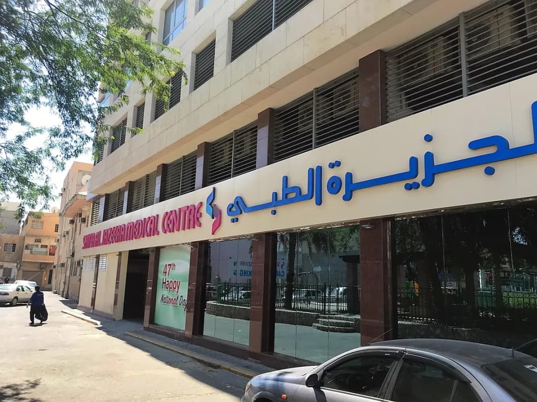 Shifa Al Jazeera Hospital — صورة 8