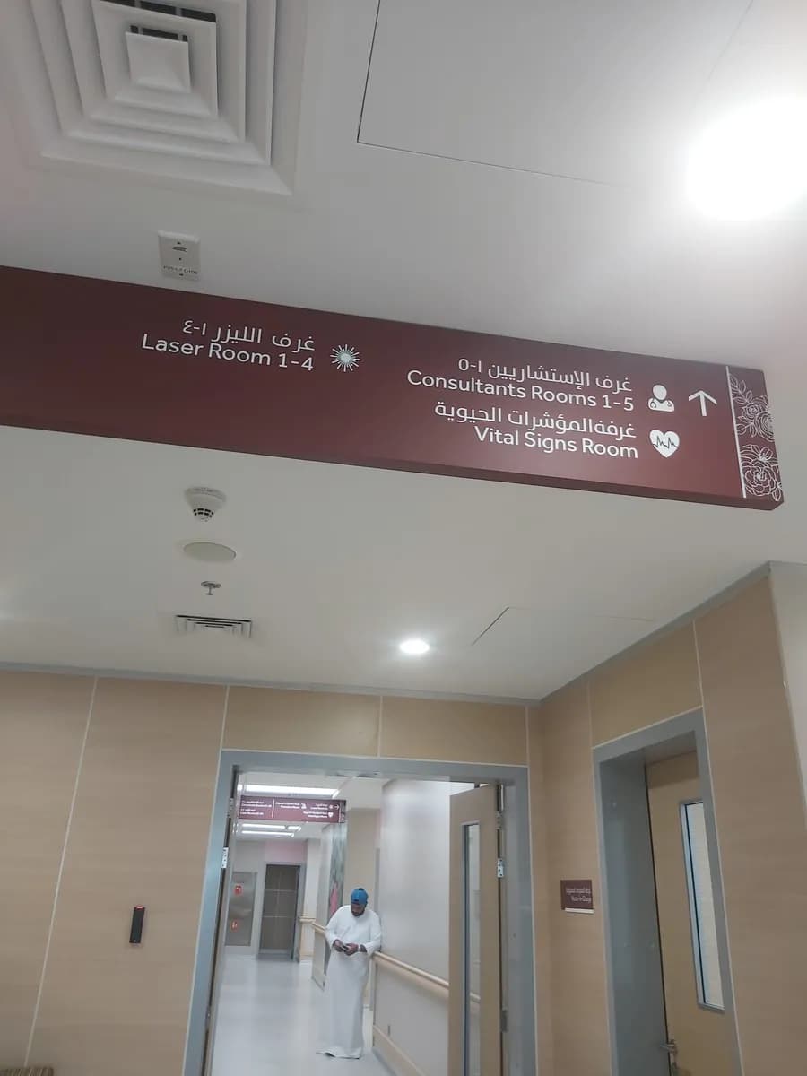 BDF Hospital Clinic Building- Royal Medical Services — صورة 6