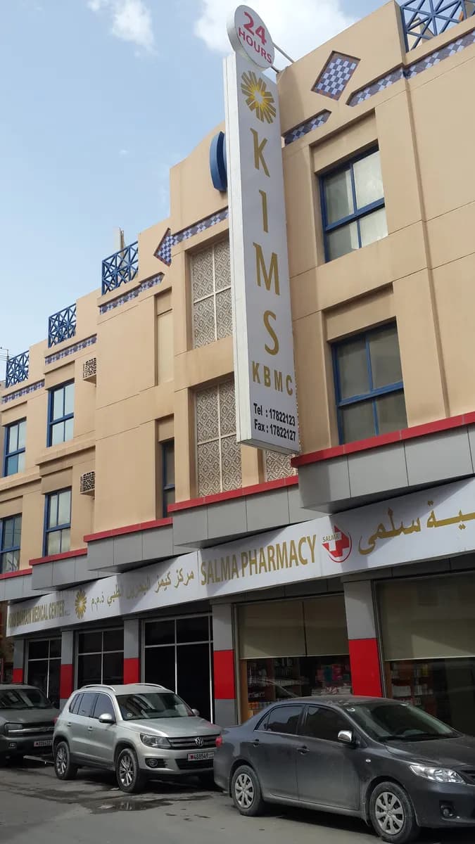 KIMSHEALTH Medical Center Umm Al Hassam — صورة 2