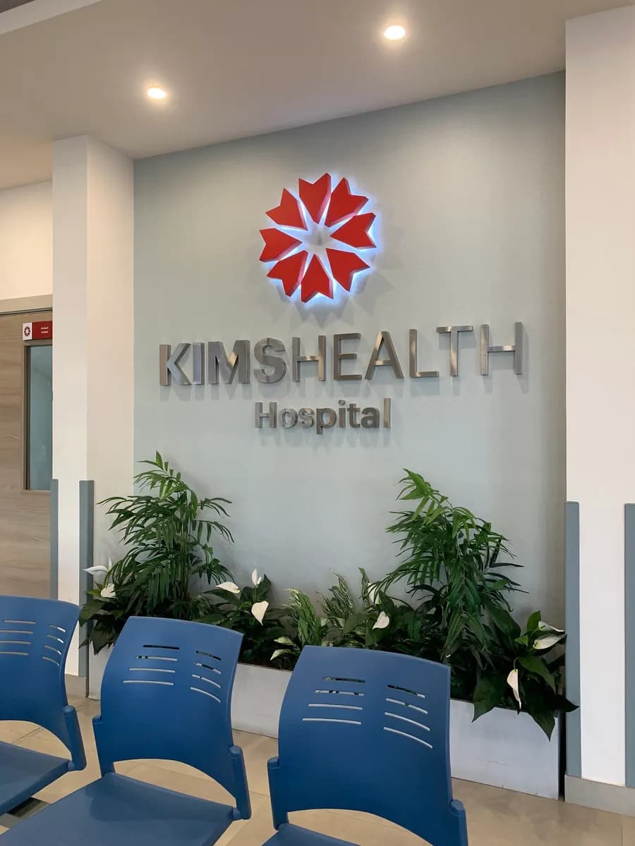 KIMSHEALTH Medical Center Umm Al Hassam — صورة 3