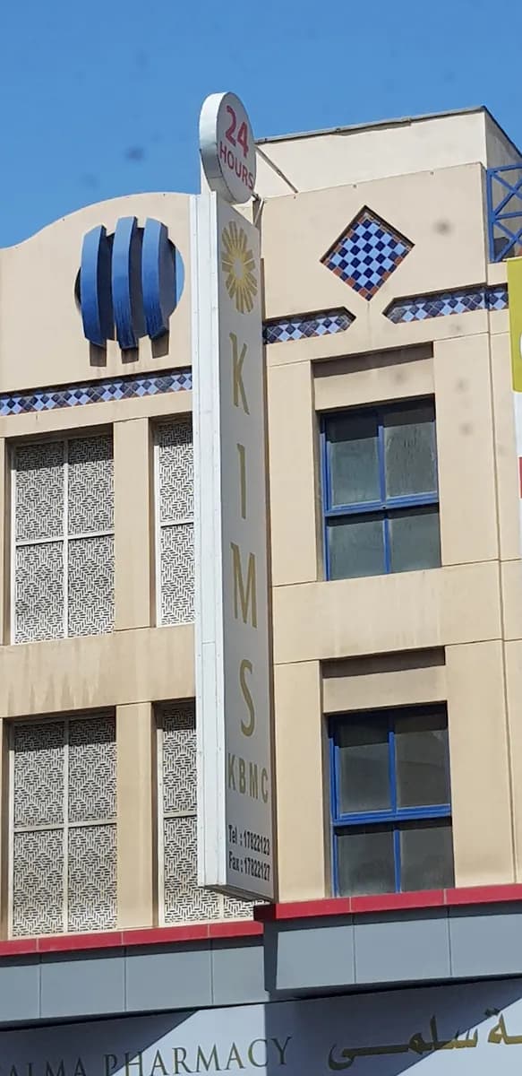 KIMSHEALTH Medical Center Umm Al Hassam — صورة 6