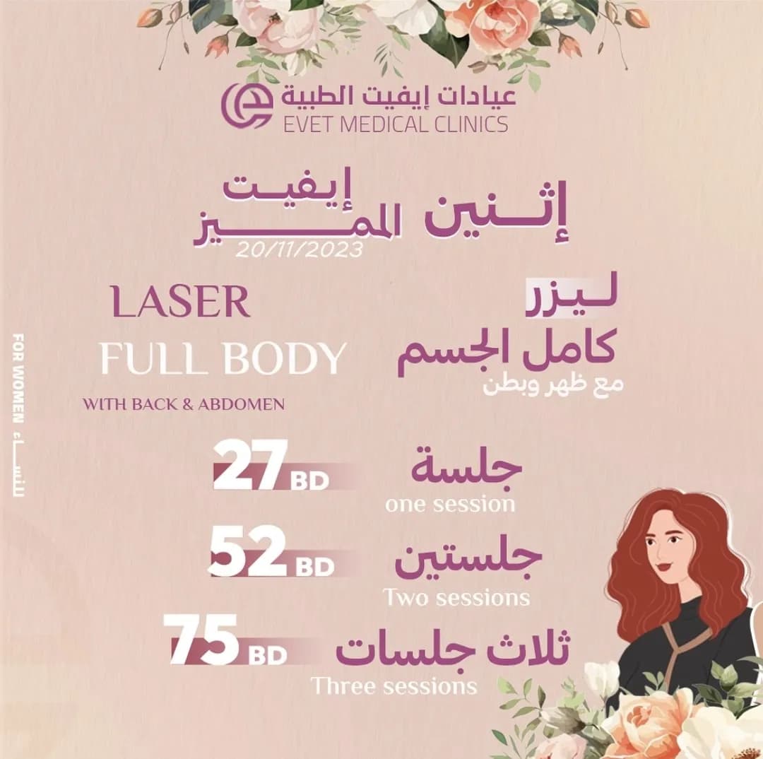 Evet Medical Clinics — صورة 8
