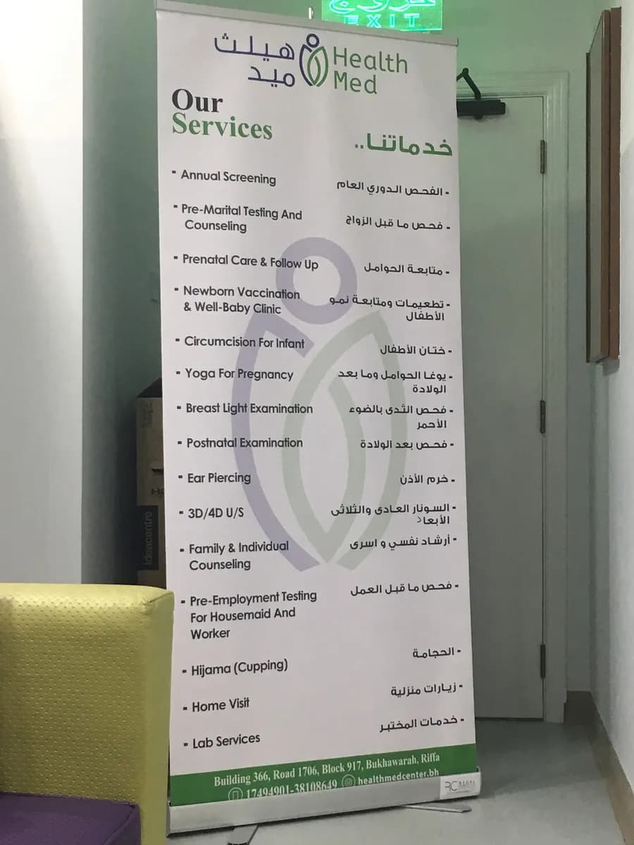 Health Med Medical Center — صورة 2