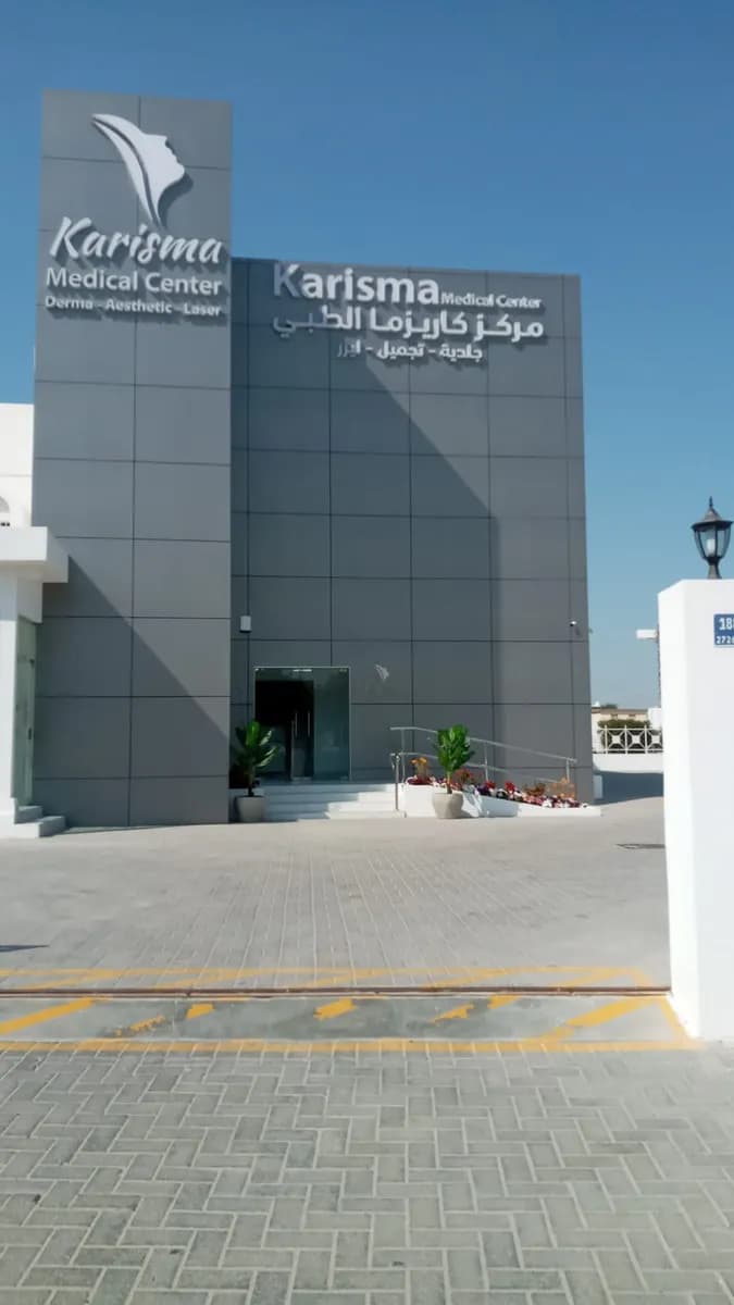 Karisma Medical Center — صورة 3