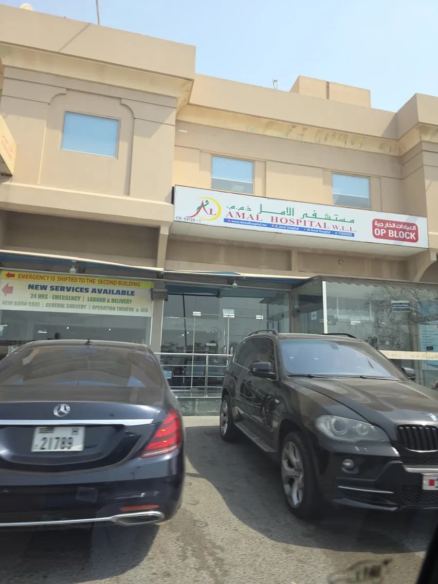 Al Amal Hospital — صورة 3