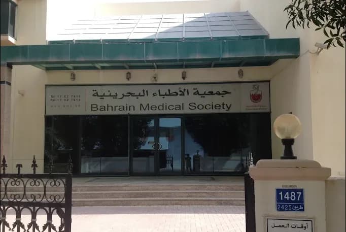 Bahrain Medical Society — General Clinics & Polyclinics in Manama