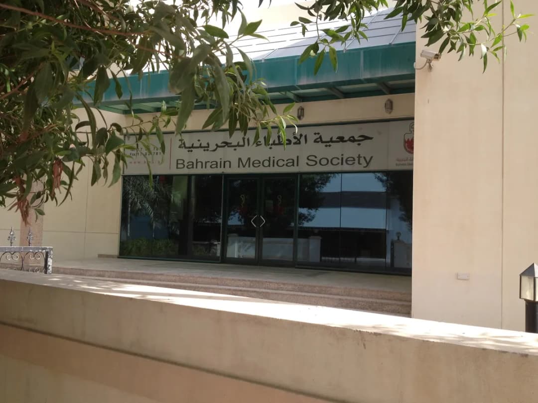 Bahrain Medical Society — صورة 8