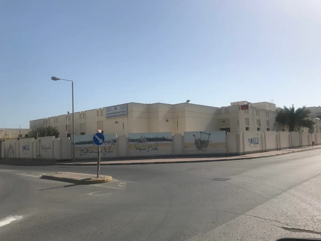 NBB Dair Health Center — صورة 2