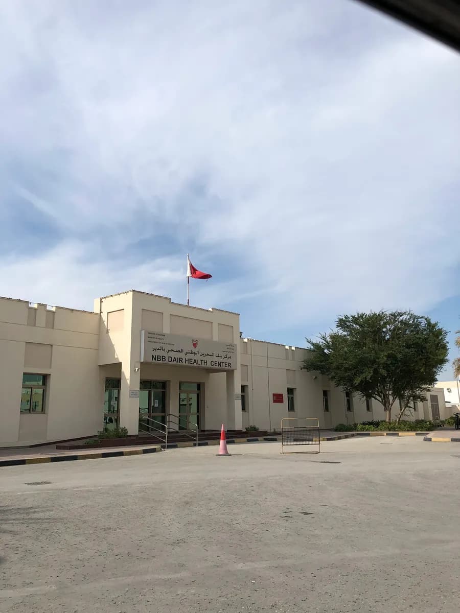 NBB Dair Health Center — صورة 4