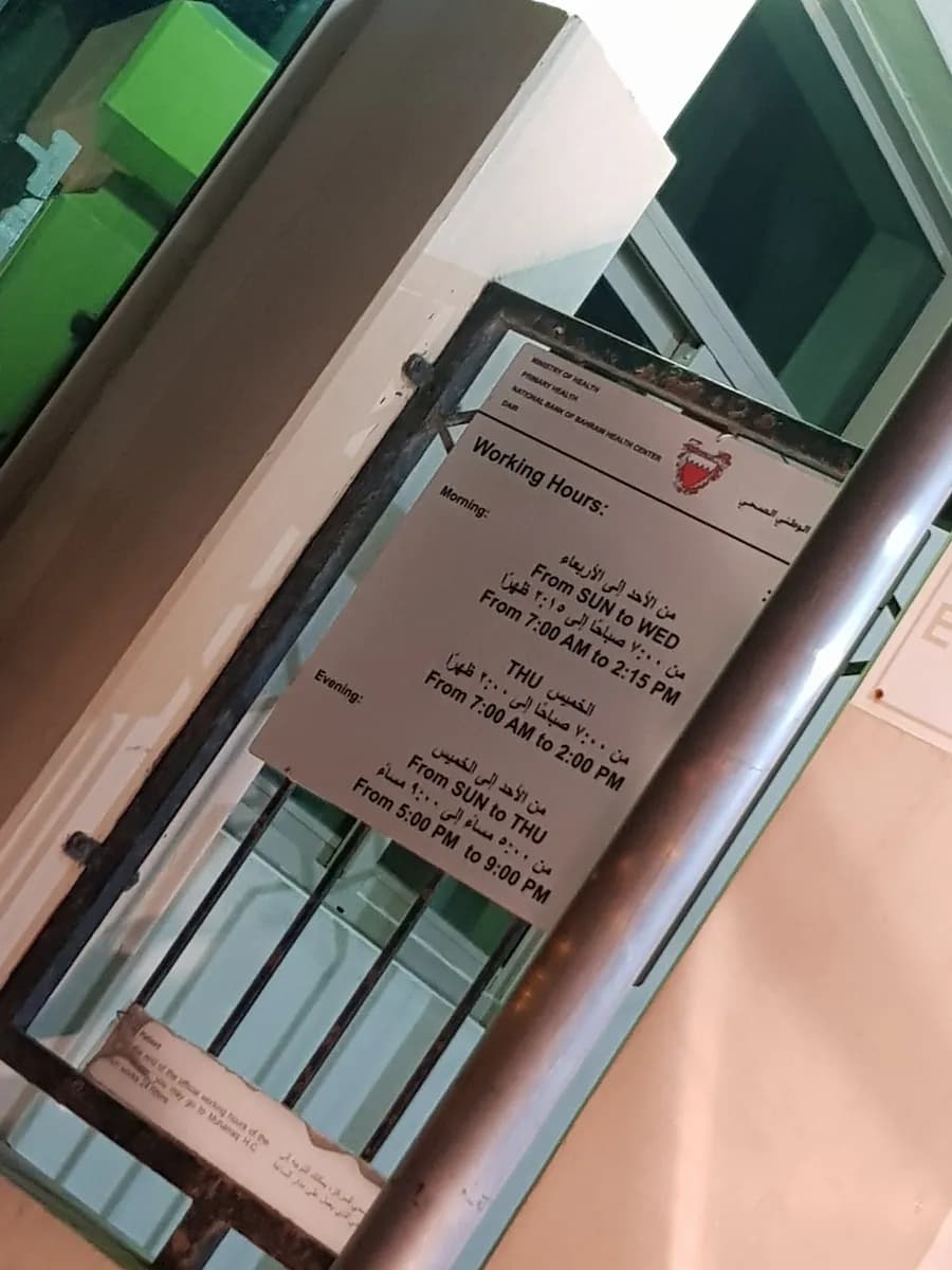 NBB Dair Health Center — صورة 6