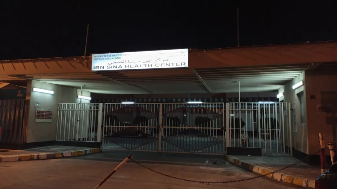 Ibn Sina Health Center — صورة 3