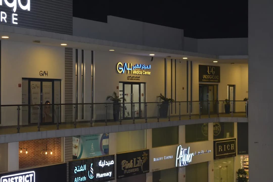 المركز الخليجي الطبي — صورة 7