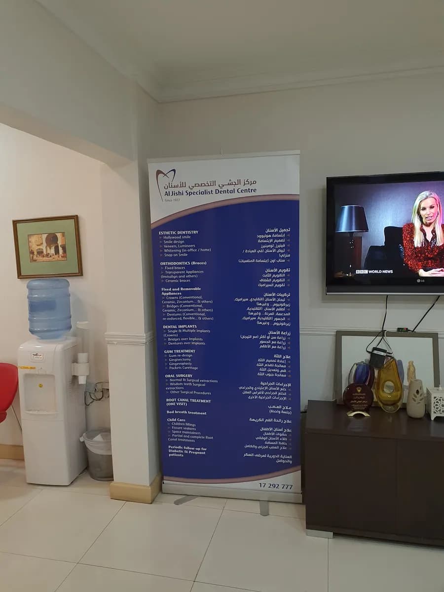 Al Jishi Specialist Dental Centre — صورة 4