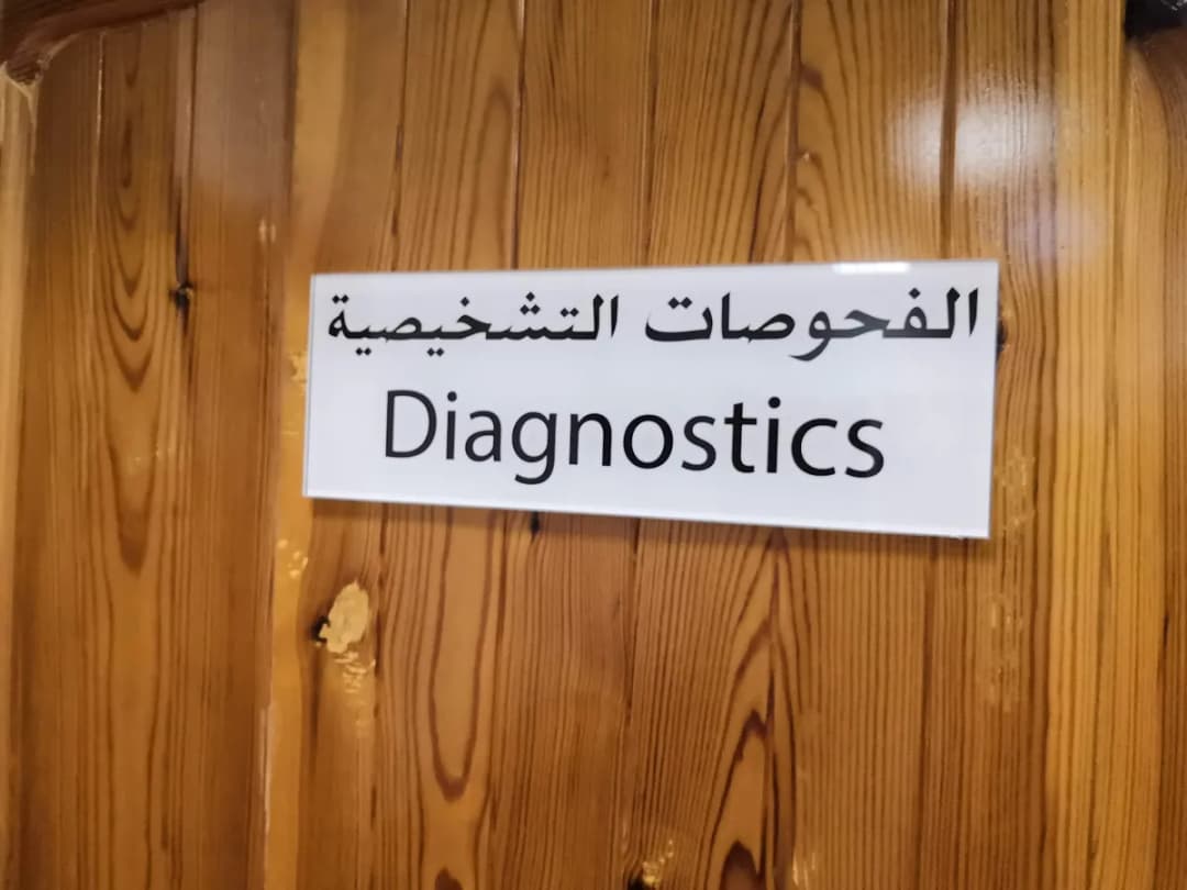 مركز إبصار لجراحة العيون — صورة 8