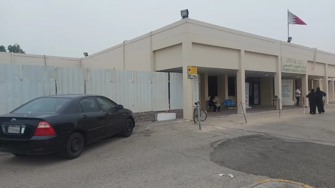 Kuwait Health Center — صورة 2