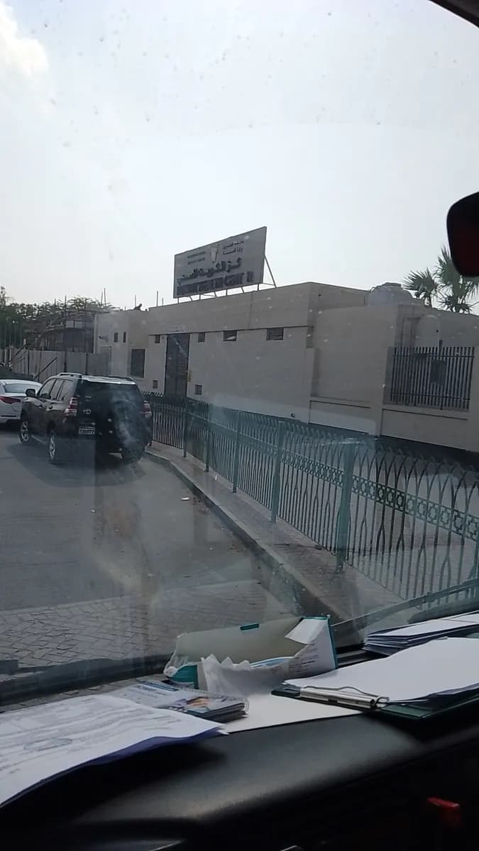 Kuwait Health Center — صورة 5