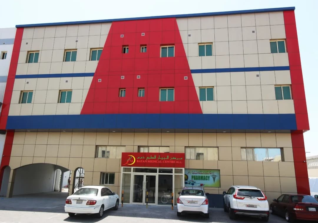 Al Bayan Medical Centre — صورة 2