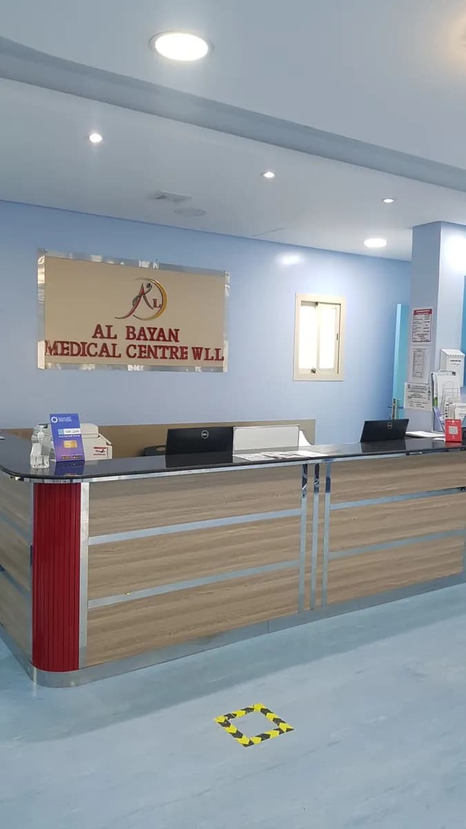 Al Bayan Medical Centre — صورة 4