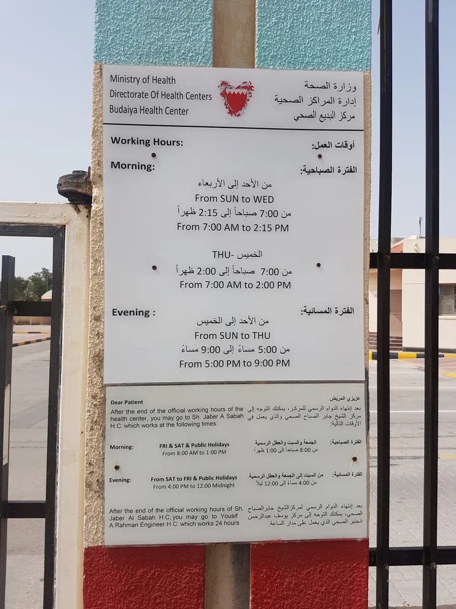 Budaiya Health Center — صورة 3