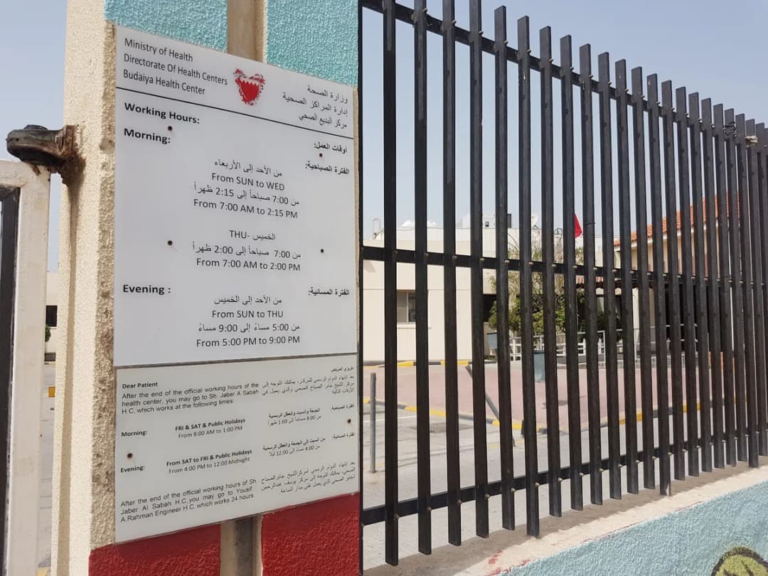Budaiya Health Center — صورة 5