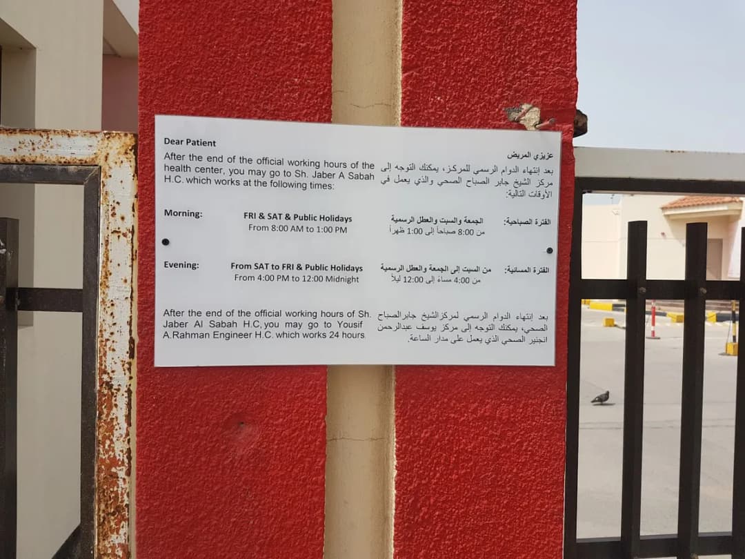 Budaiya Health Center — صورة 6
