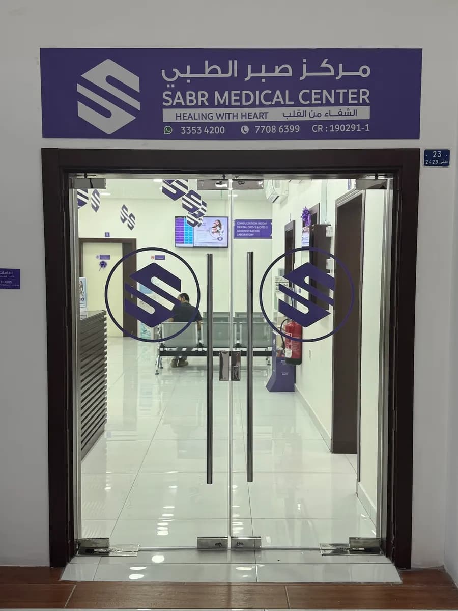 Sabr Medical Center