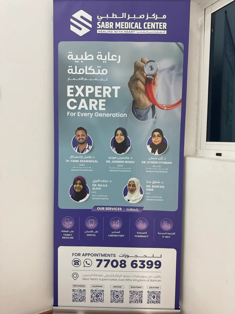 Sabr Medical Center — صورة 3