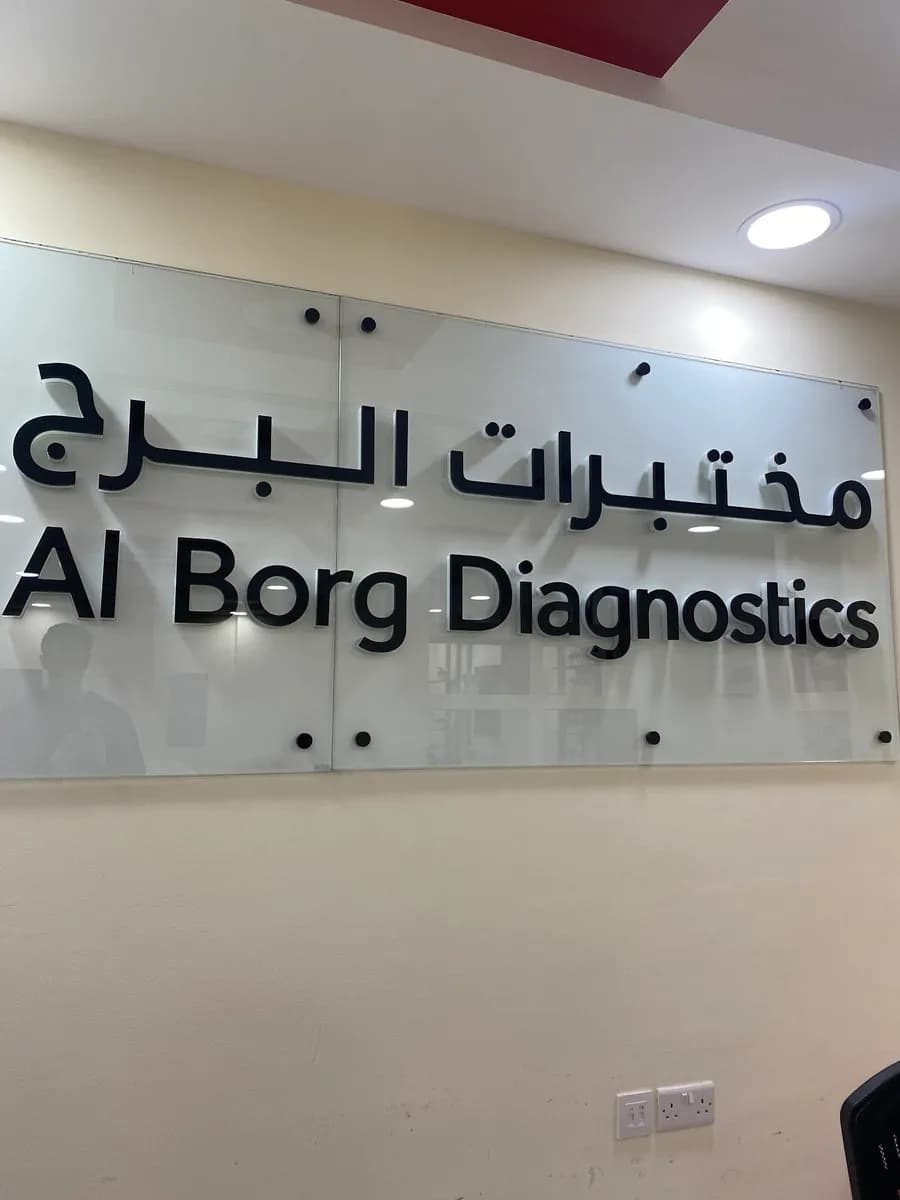مختبرات البرج المقشع — صورة 3