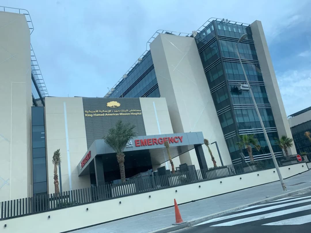 King Hamad American Mission Hospital - KHAMH - A'Ali — صورة 8
