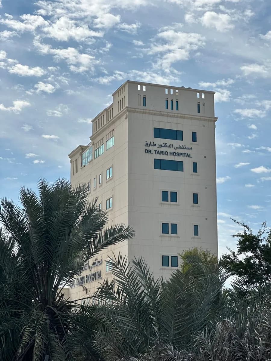 Dr. Tariq Hospital — صورة 6
