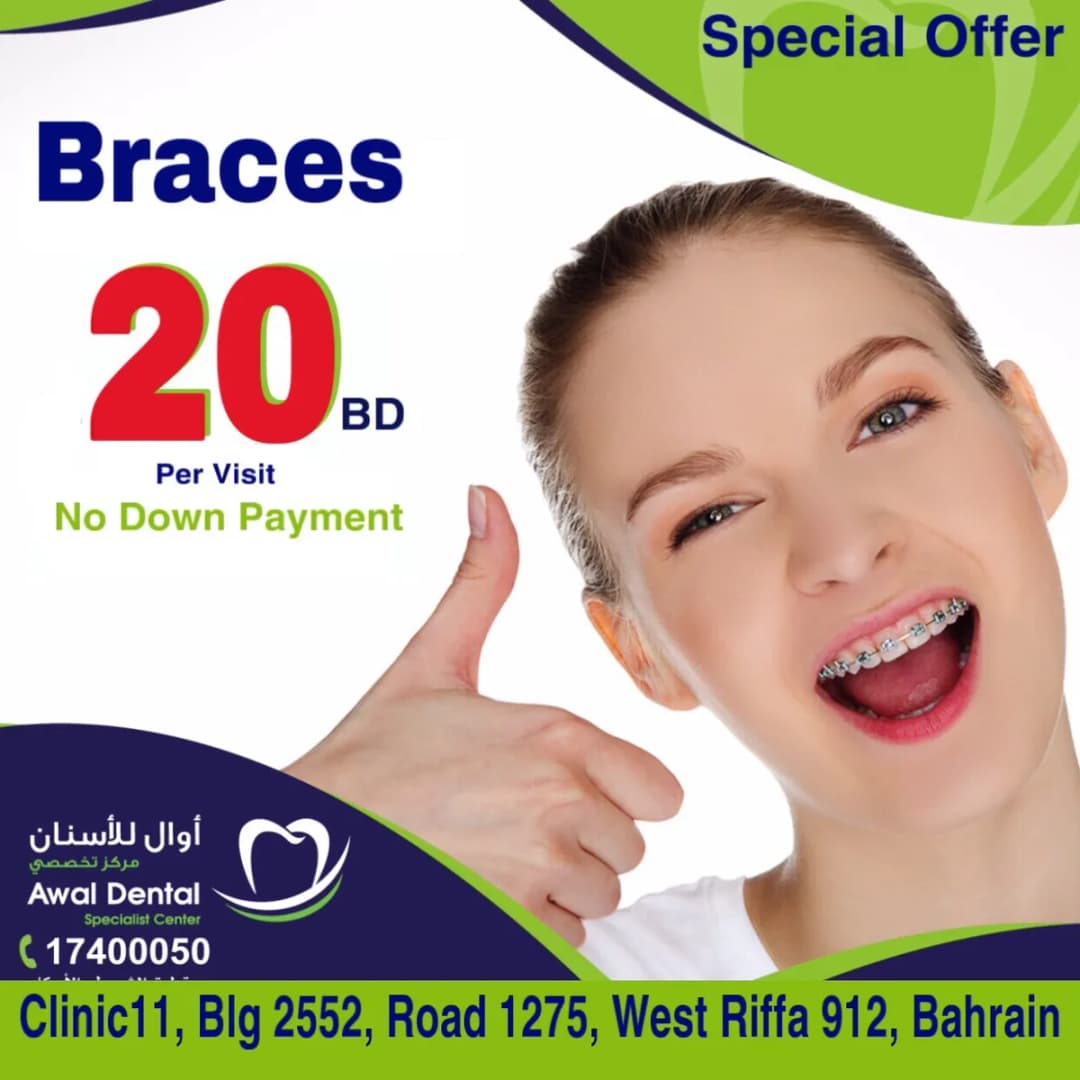 Awal Dental Specialist Center — صورة 7