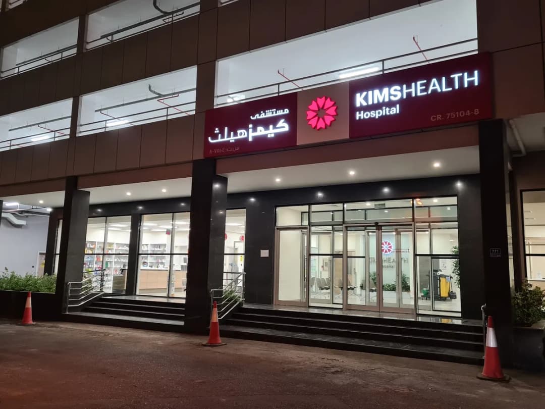 KIMSHEALTH Hospital — صورة 7