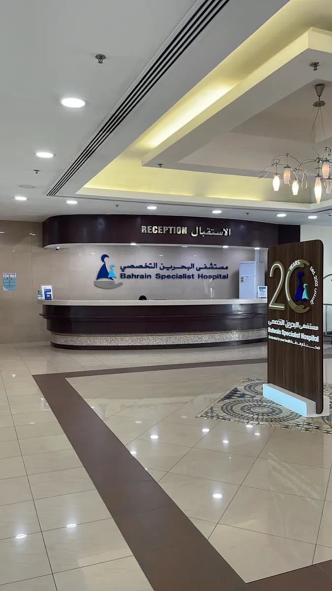 Bahrain Specialist Hospital — صورة 8
