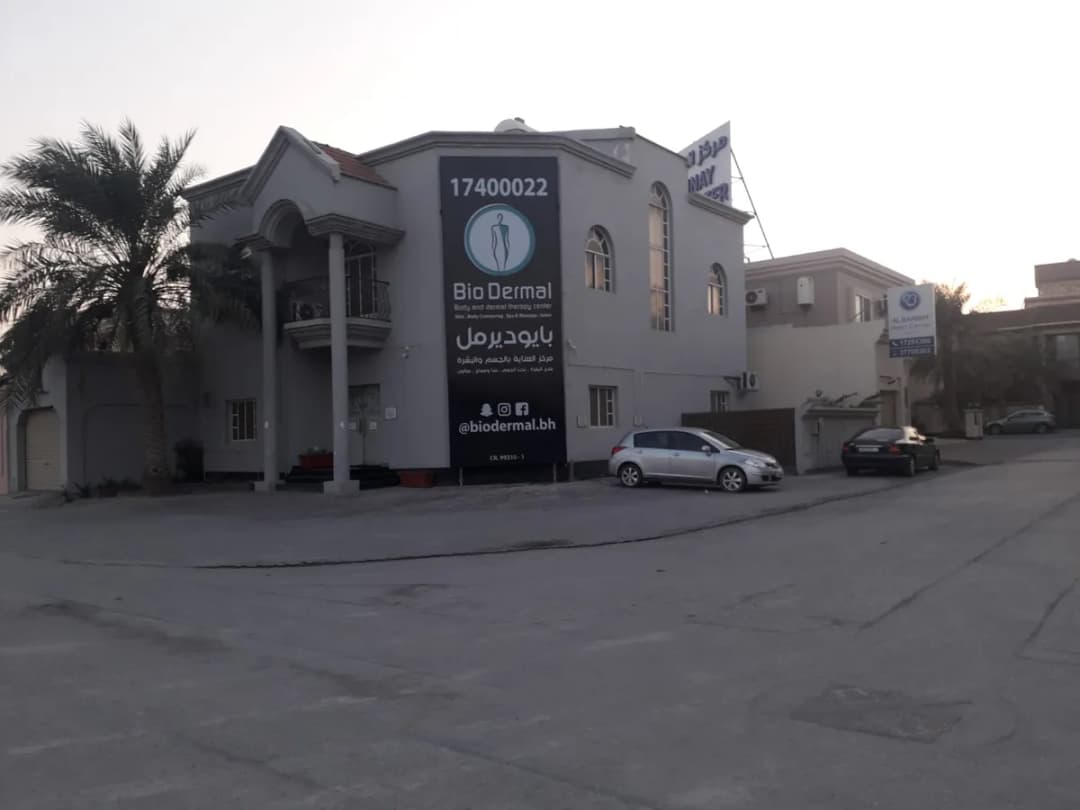 مركز بيوديرمال للعناية بالجسم والبشرة — صورة 2