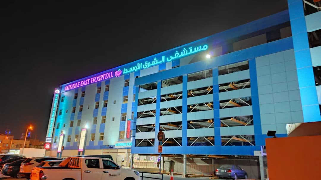مستشفى الهلال بريمير — صورة 3