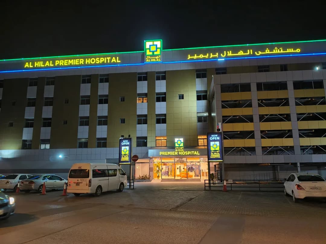 مستشفى الهلال بريمير — صورة 6