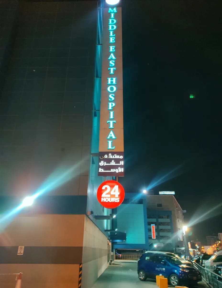 مستشفى الهلال بريمير — صورة 8