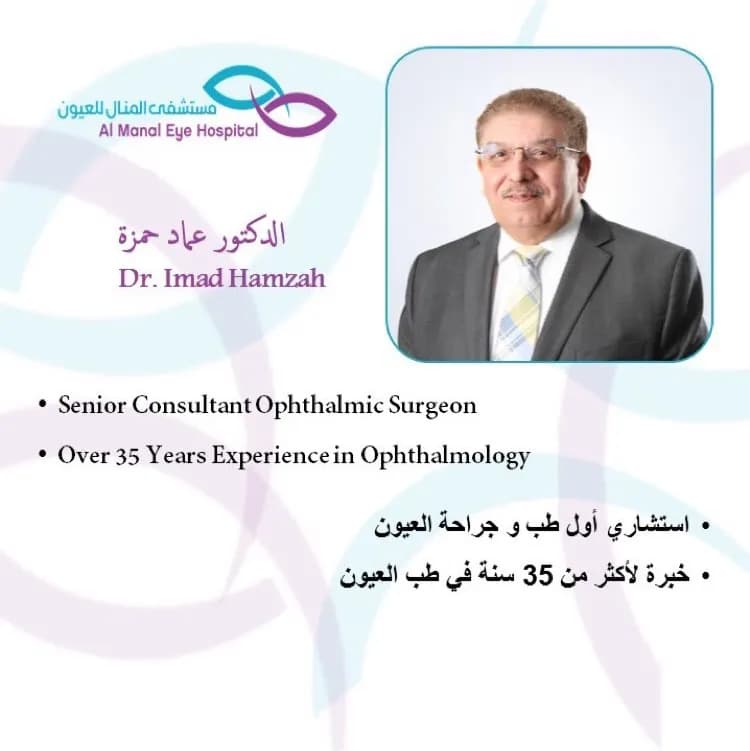 Almanal Eye Hospital — صورة 7