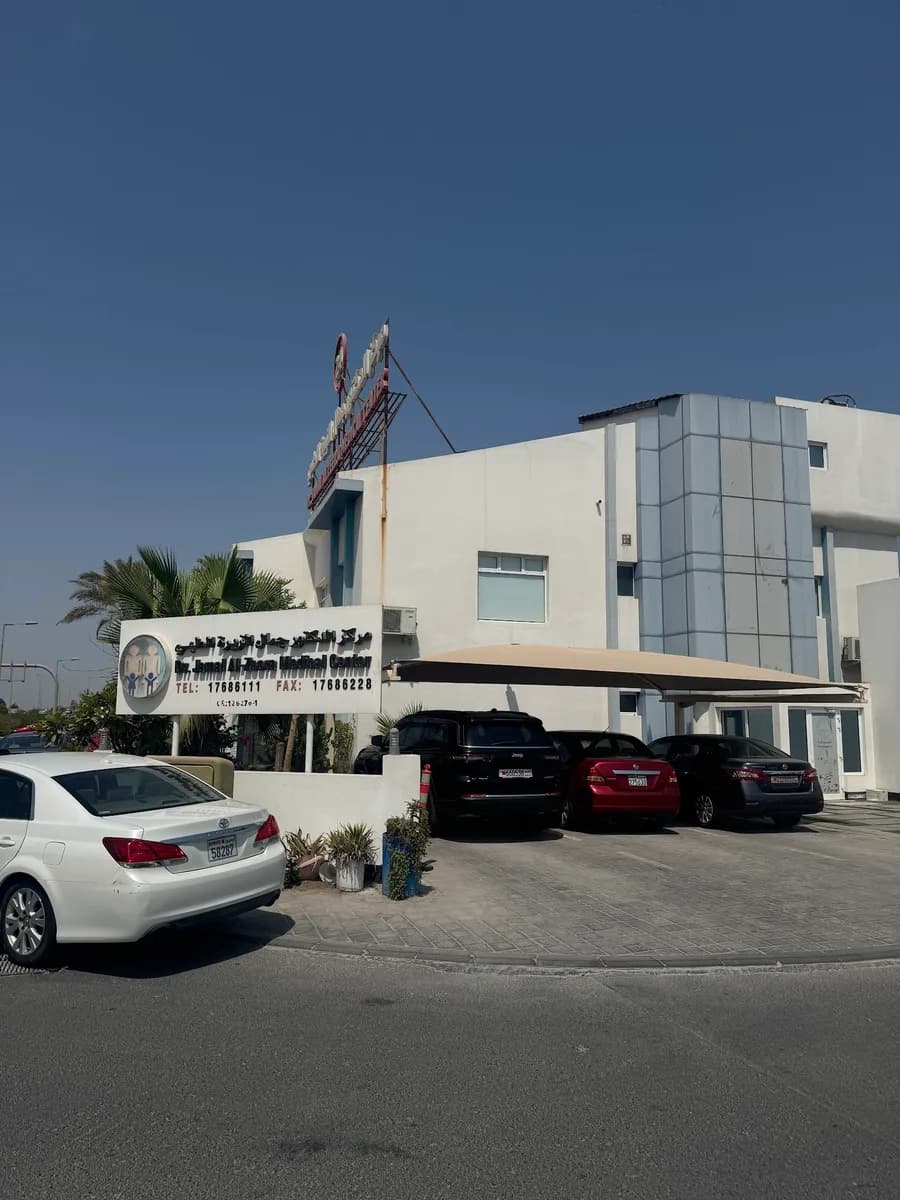 Dr. Jamal Al-Zeera Medical Center — صورة 3