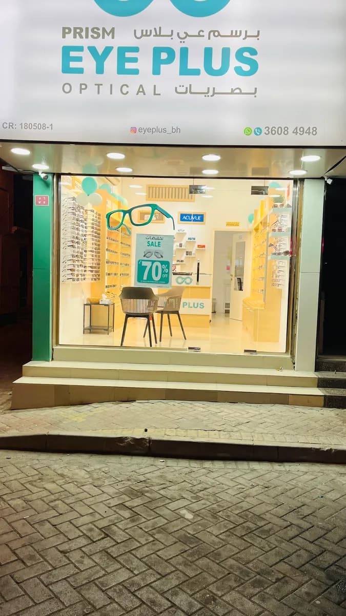 Eye Plus Optical — صورة 4