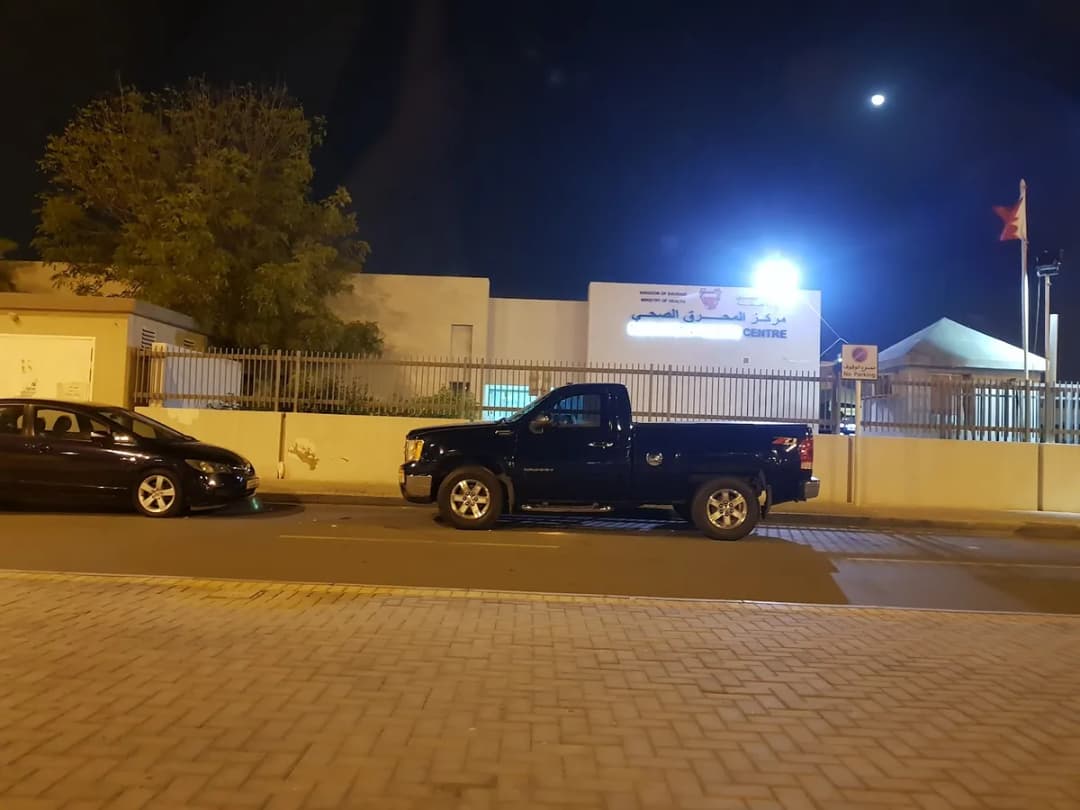 Muharraq Health Centre — صورة 4