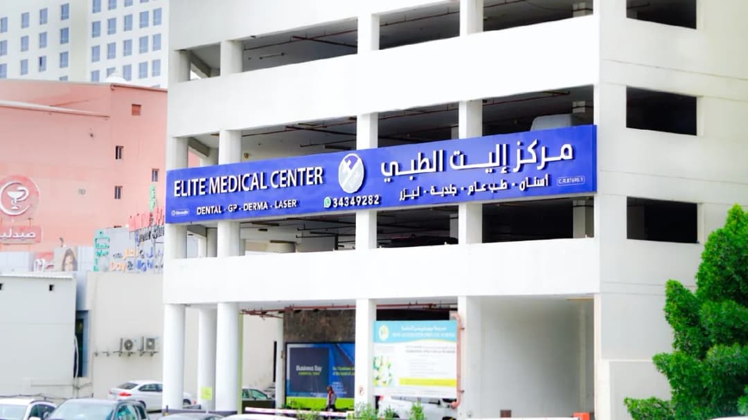 Elite Medical Center — General Clinics & Polyclinics in Manama