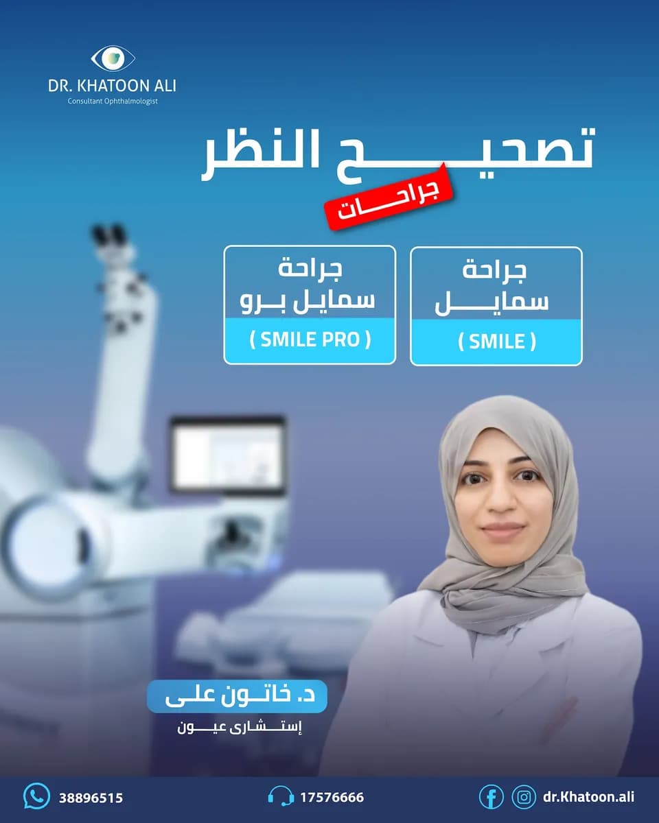 Dr. Khatoon Ali - Best Of Eye Doctor In Bahrain — صورة 5