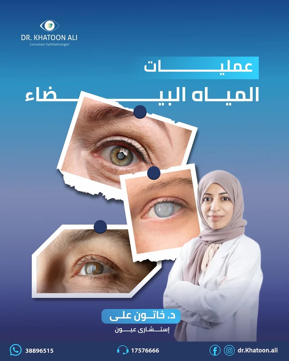Dr. Khatoon Ali - Best Of Eye Doctor In Bahrain — صورة 6