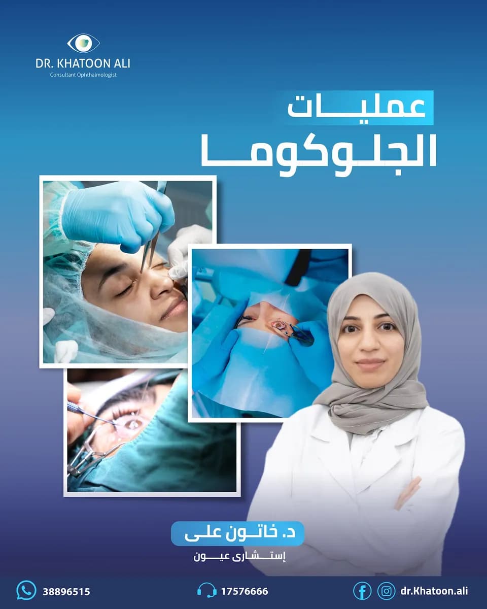 Dr. Khatoon Ali - Best Of Eye Doctor In Bahrain — صورة 7