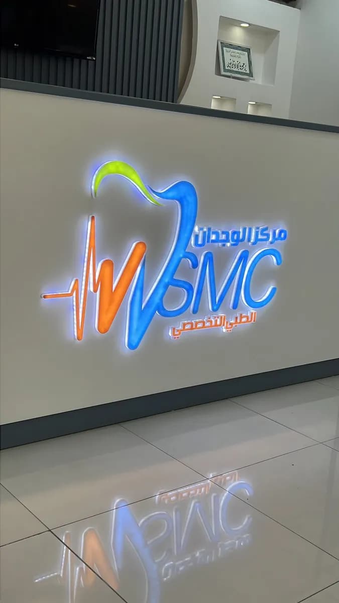 Al Wejdan SMC — صورة 3