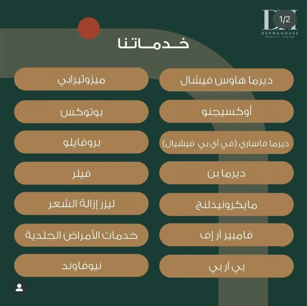 Dermahouse Medical Center — صورة 2