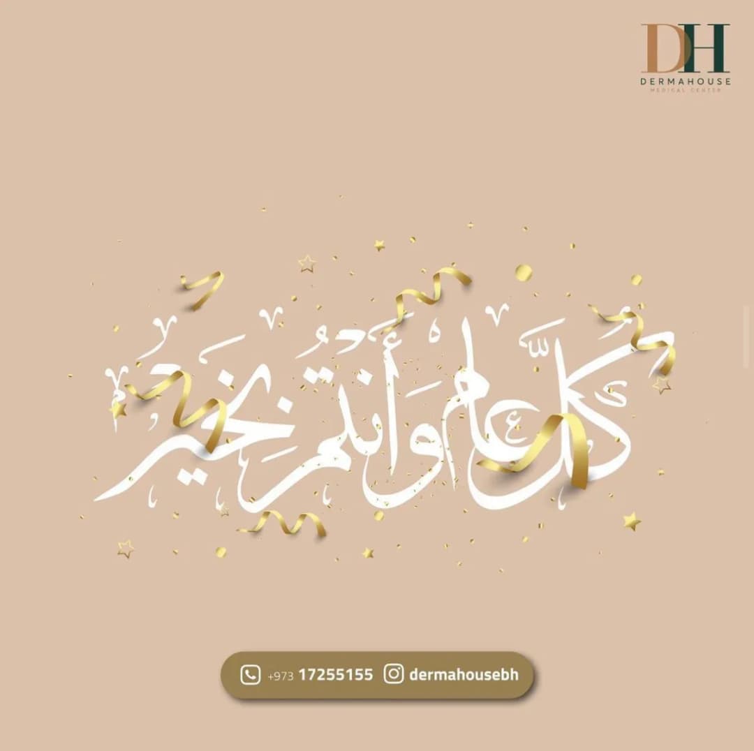 Dermahouse Medical Center — صورة 4